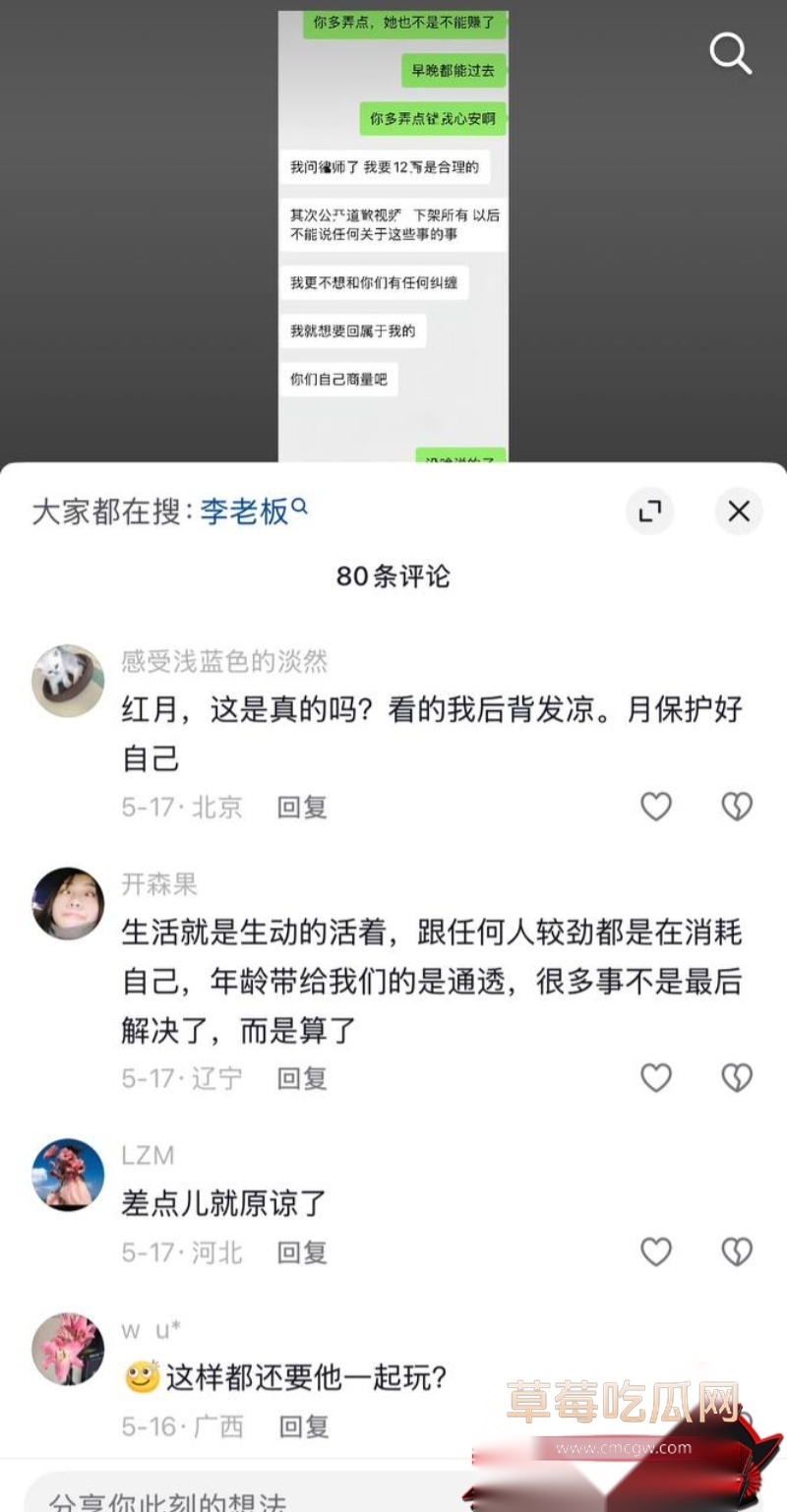 男网红李老板出轨 31