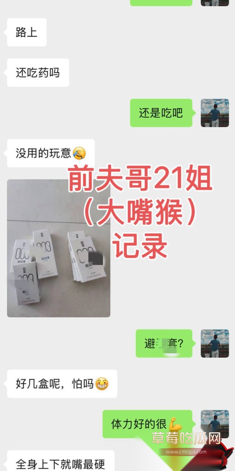 男网红李老板出轨 44