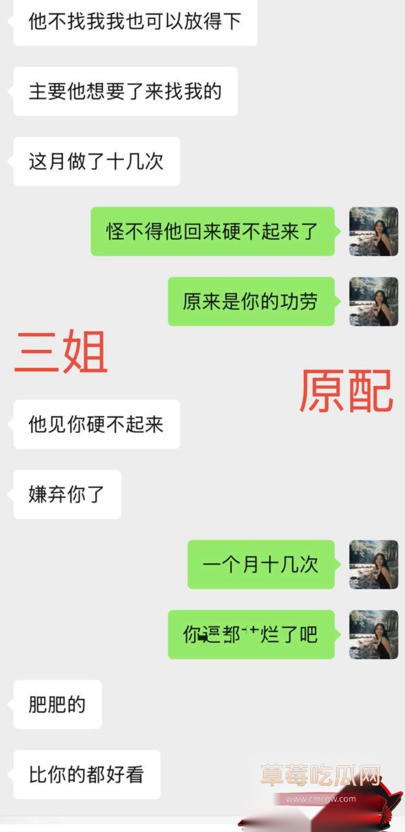 男网红李老板出轨 45