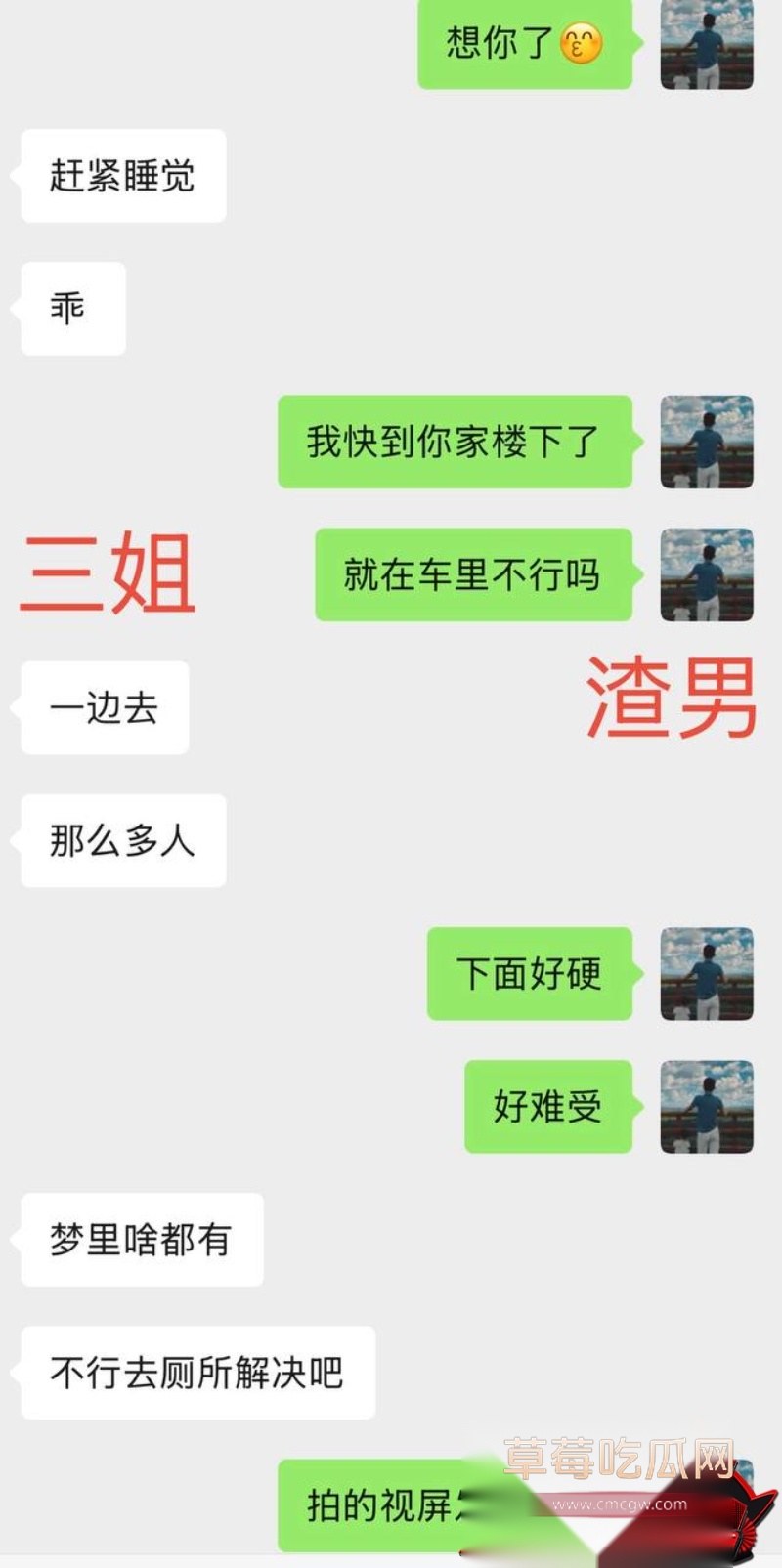 男网红李老板出轨 47