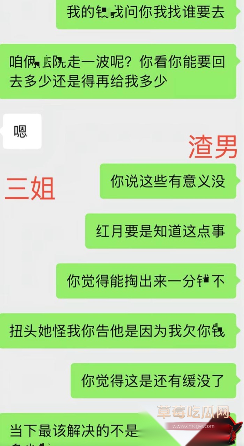 男网红李老板出轨 54