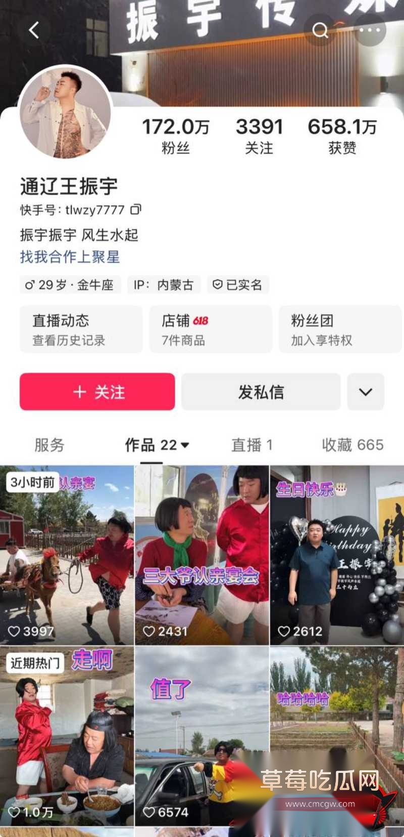 快手通辽 王振宇 32 快手通辽 王振宇 32