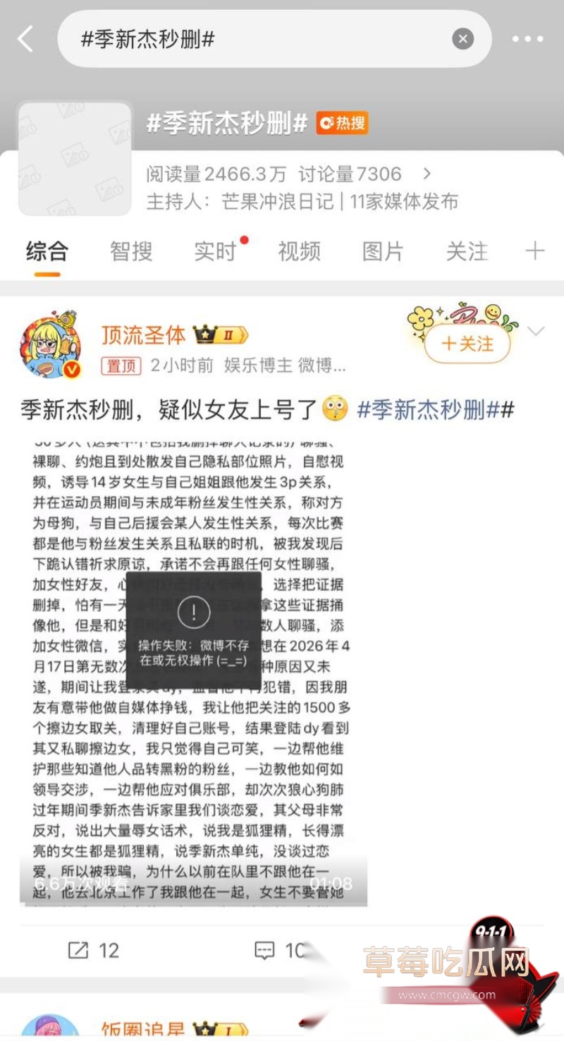 中国游泳运动员季新杰发文秒删 6