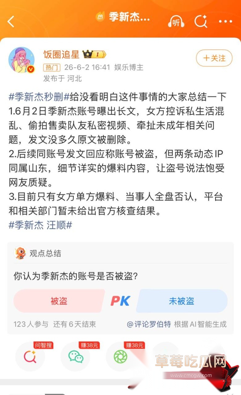 中国游泳运动员季新杰发文秒删 7