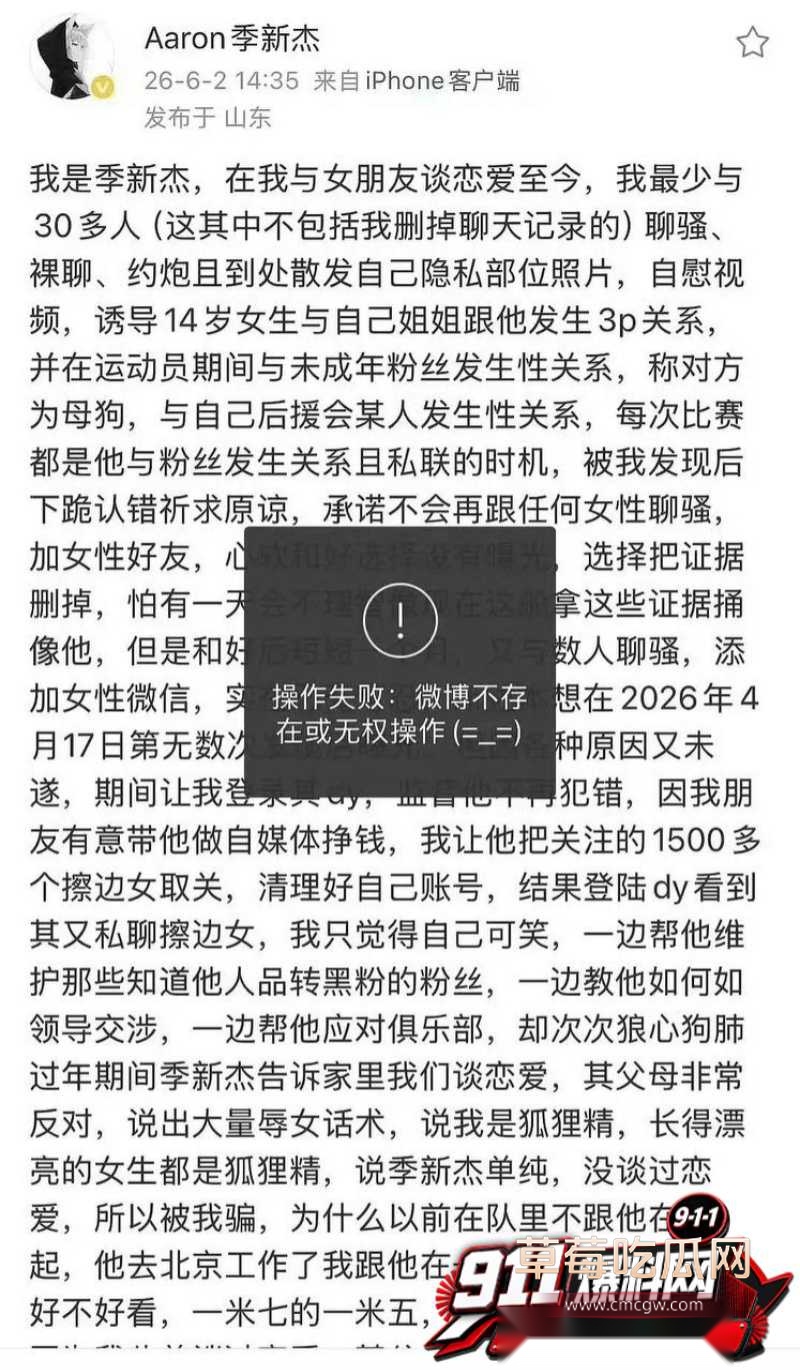 中国游泳运动员季新杰发文秒删 8