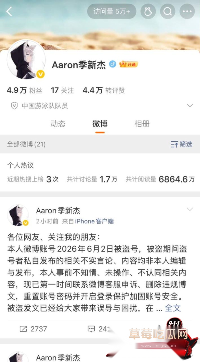 中国游泳运动员季新杰发文秒删 9