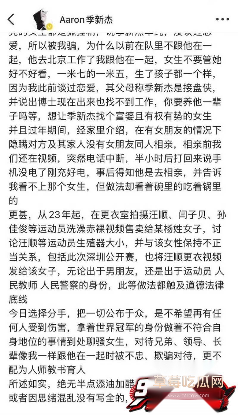 中国游泳运动员季新杰发文秒删 10