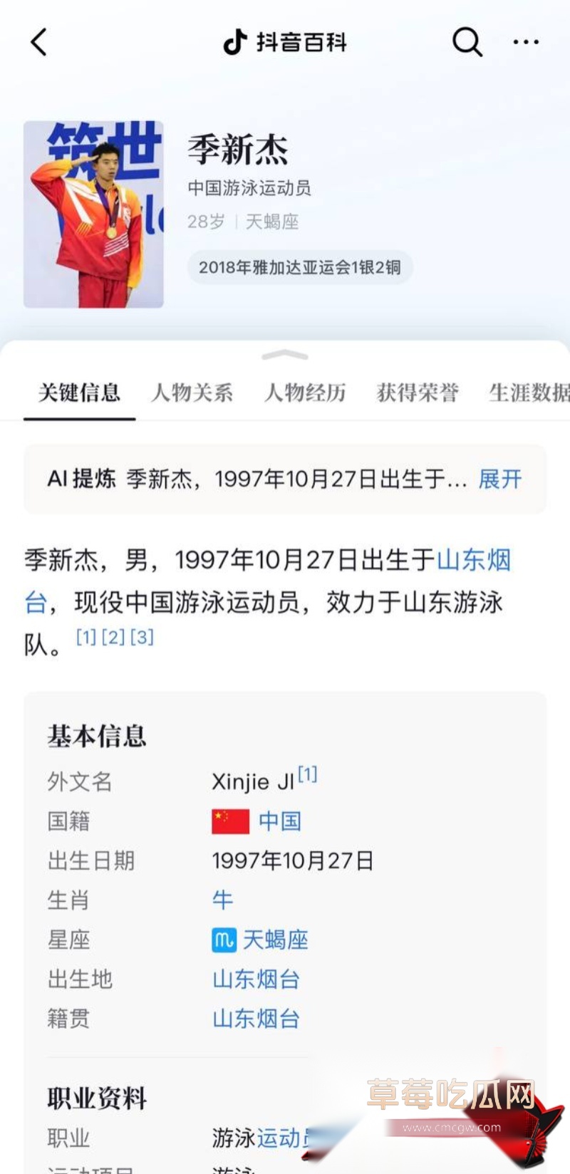 中国游泳运动员季新杰发文秒删 11