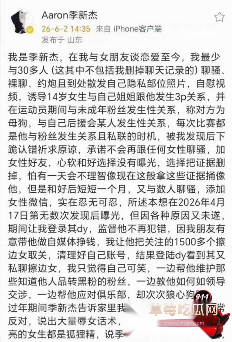 中国游泳运动员季新杰发文秒删 12