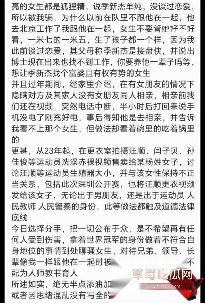 中国游泳运动员季新杰发文秒删 13