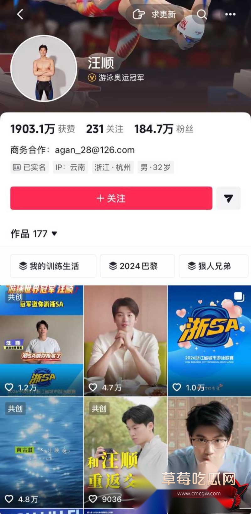 中国游泳运动员季新杰发文秒删 30