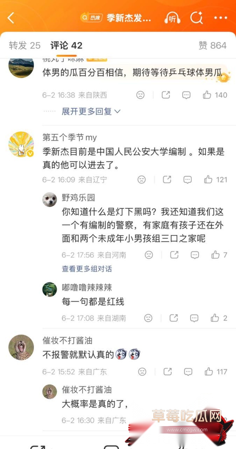 中国游泳运动员季新杰发文秒删 33