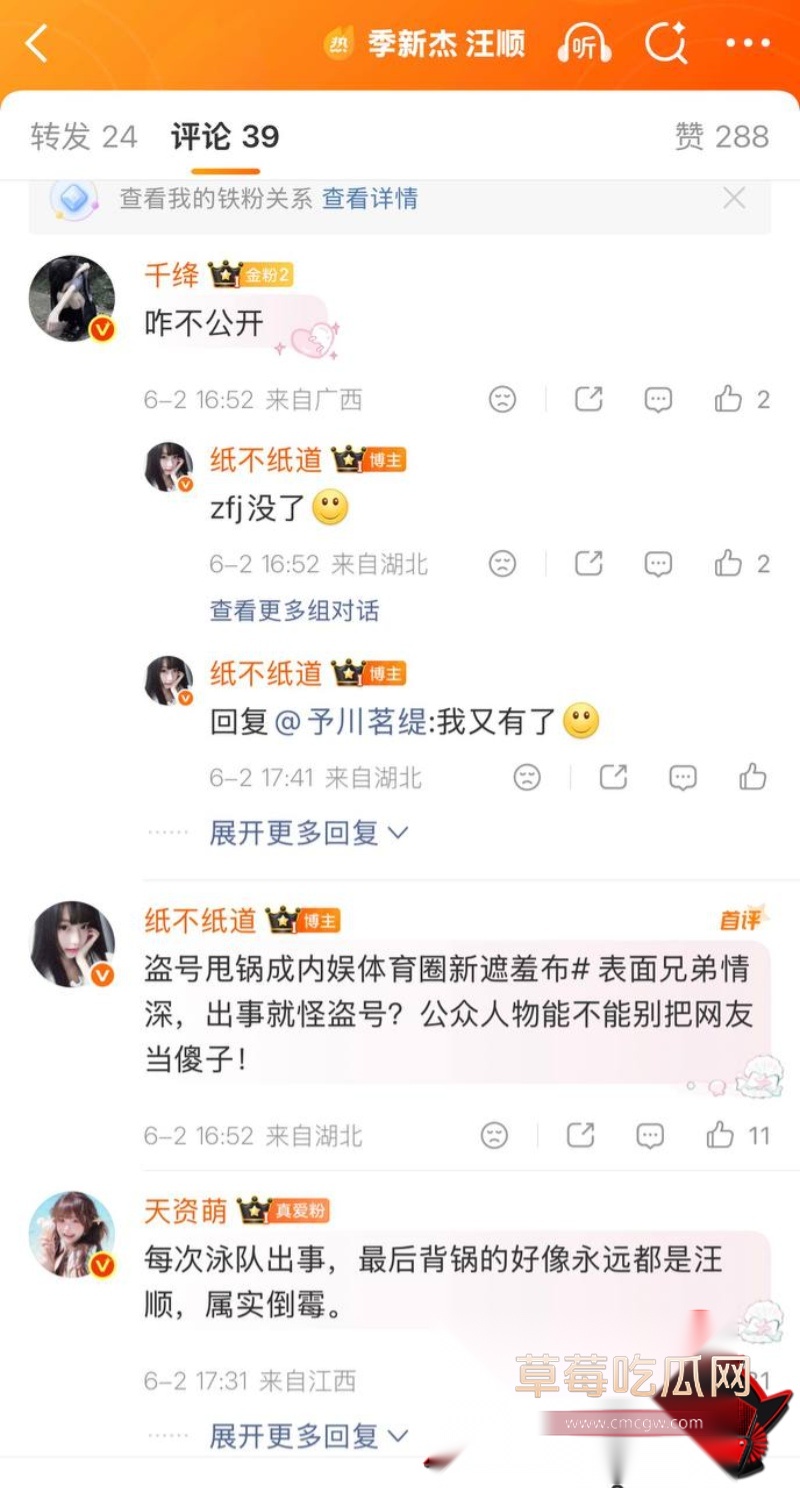中国游泳运动员季新杰发文秒删 44