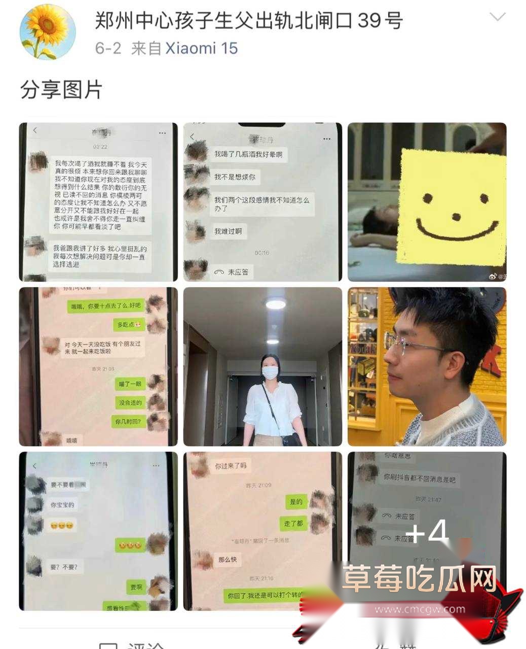 单金涛出轨9 单金涛出轨9