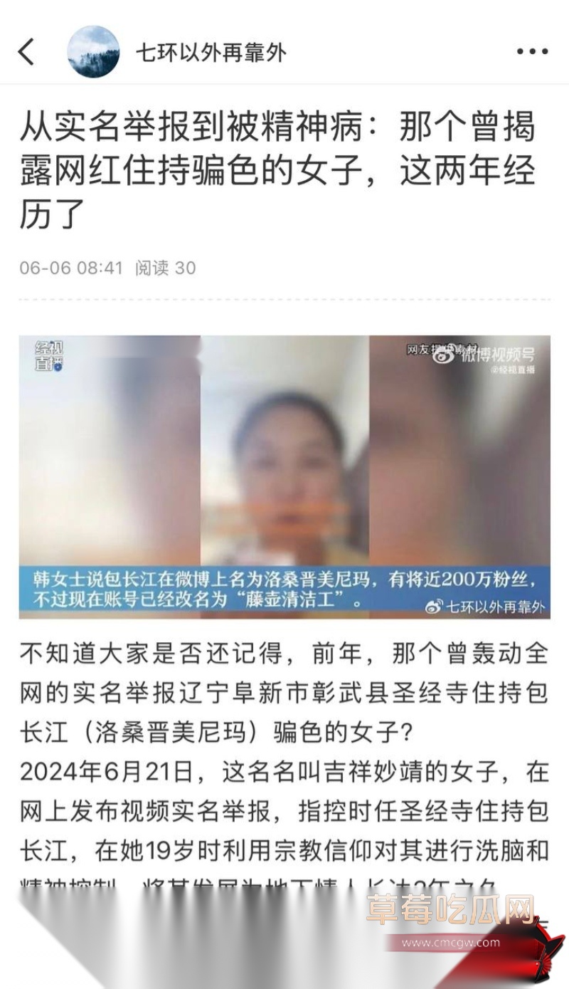 百万粉网红住持包长江骗色 5 百万粉网红住持包长江骗色 5