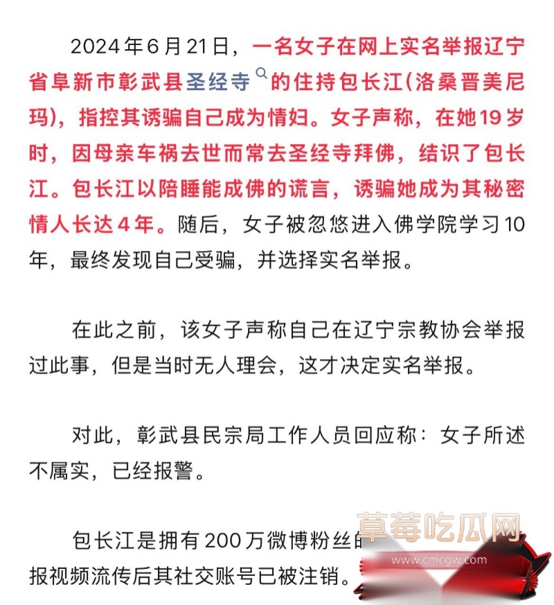 百万粉网红住持包长江骗色 10 百万粉网红住持包长江骗色 10