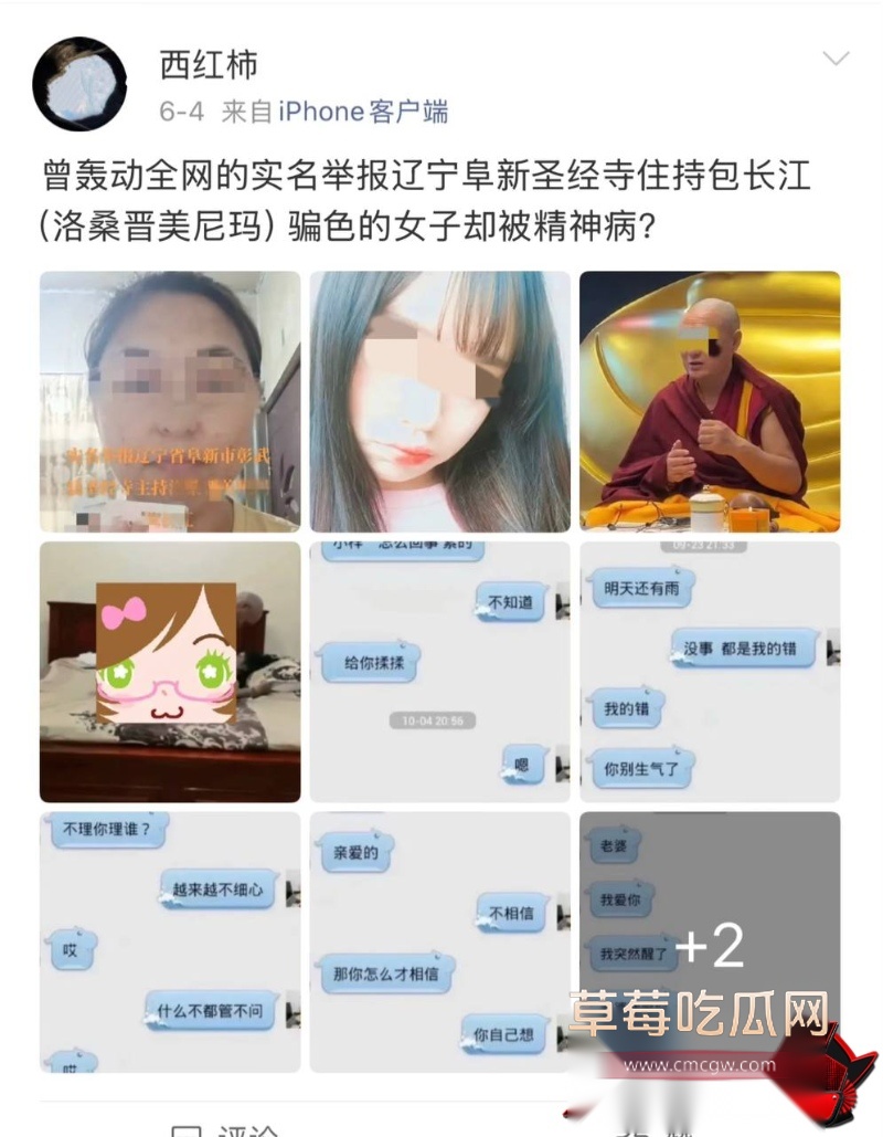 百万粉网红住持包长江骗色 11 百万粉网红住持包长江骗色 11