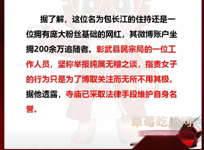 百万粉网红住持包长江骗色 24 百万粉网红住持包长江骗色 24