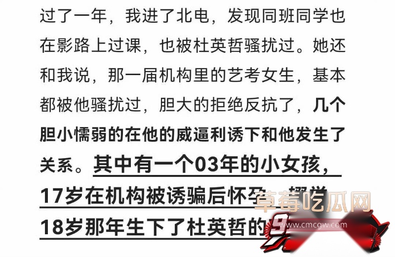杜英哲 强奸猥亵PUA多名女生被判刑16