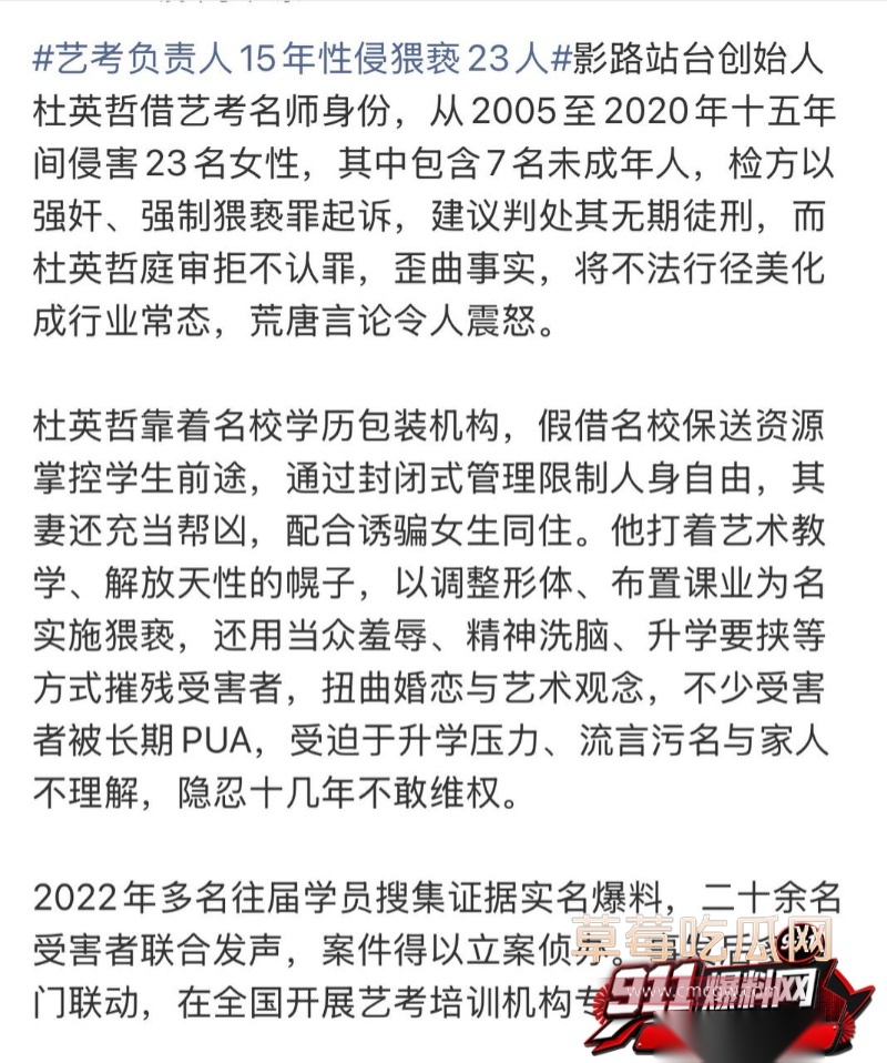 杜英哲 强奸猥亵PUA多名女生被判刑20