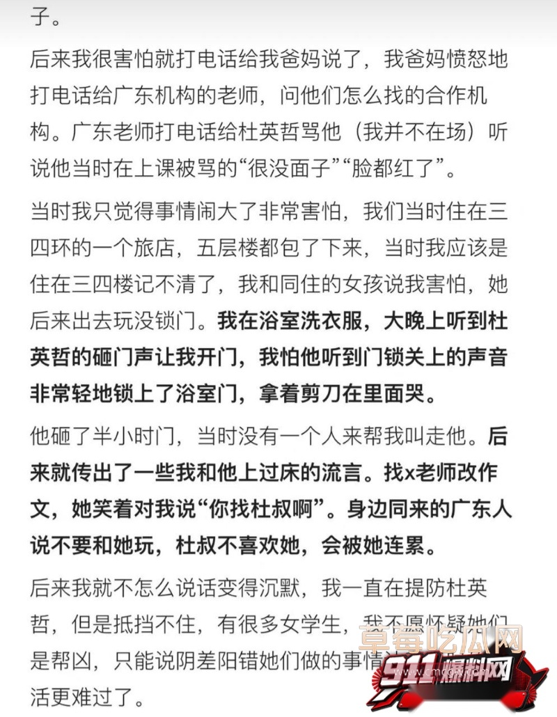 杜英哲 强奸猥亵PUA多名女生被判刑23