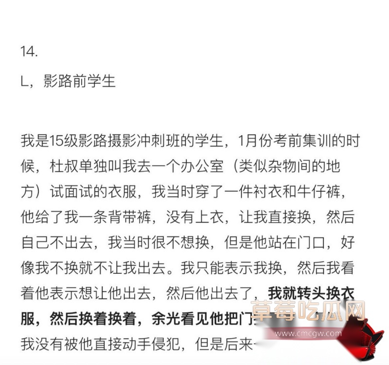 杜英哲 强奸猥亵PUA多名女生被判刑25
