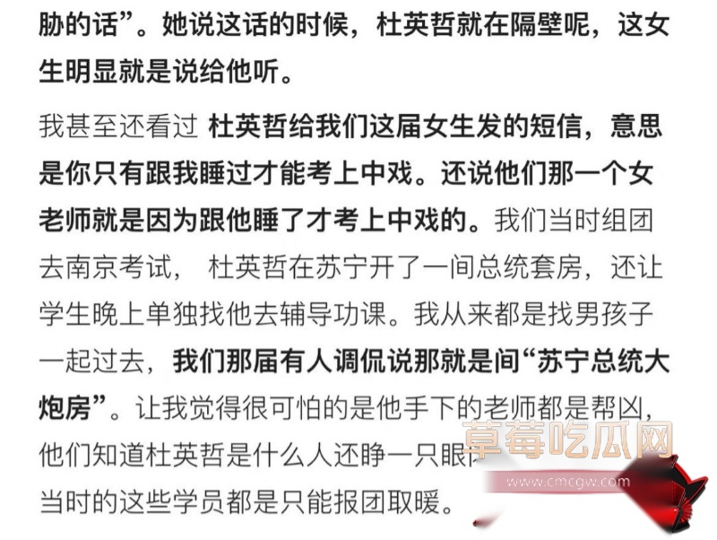 杜英哲 强奸猥亵PUA多名女生被判刑27