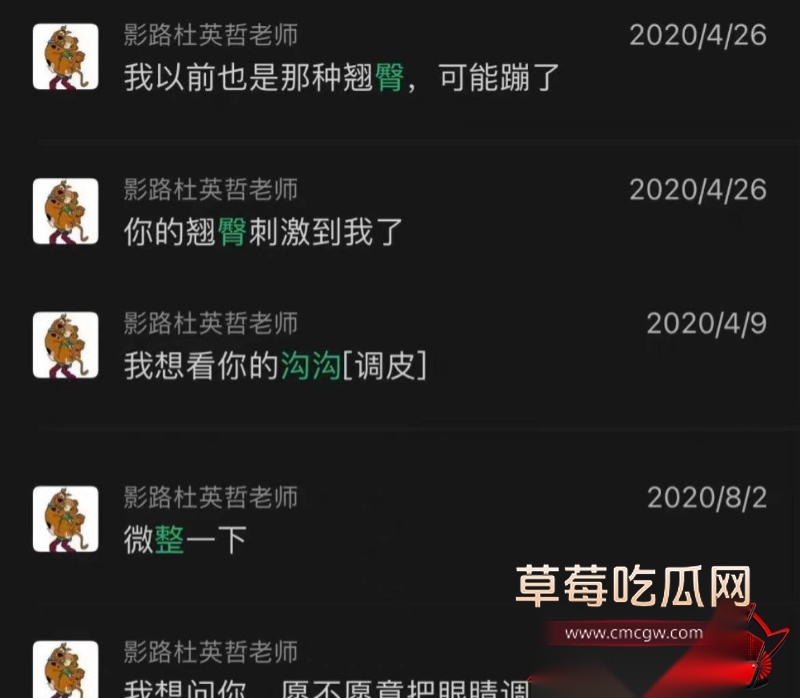 杜英哲 强奸猥亵PUA多名女生被判刑28