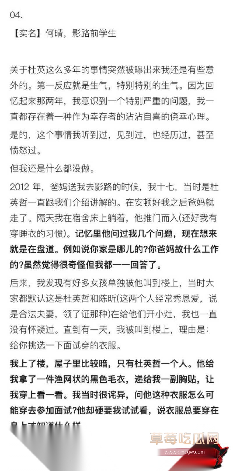 杜英哲 强奸猥亵PUA多名女生被判刑40