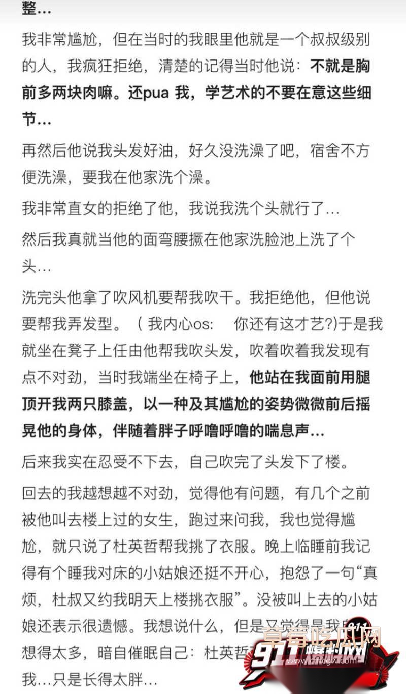 杜英哲 强奸猥亵PUA多名女生被判刑41