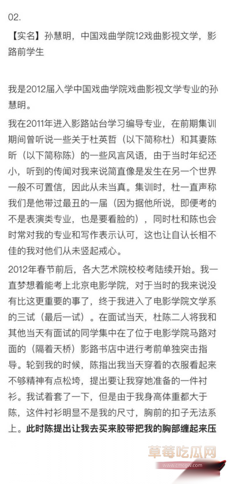 杜英哲 强奸猥亵PUA多名女生被判刑42