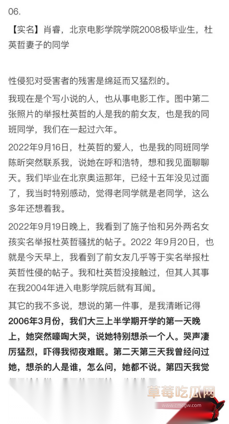 杜英哲 强奸猥亵PUA多名女生被判刑43