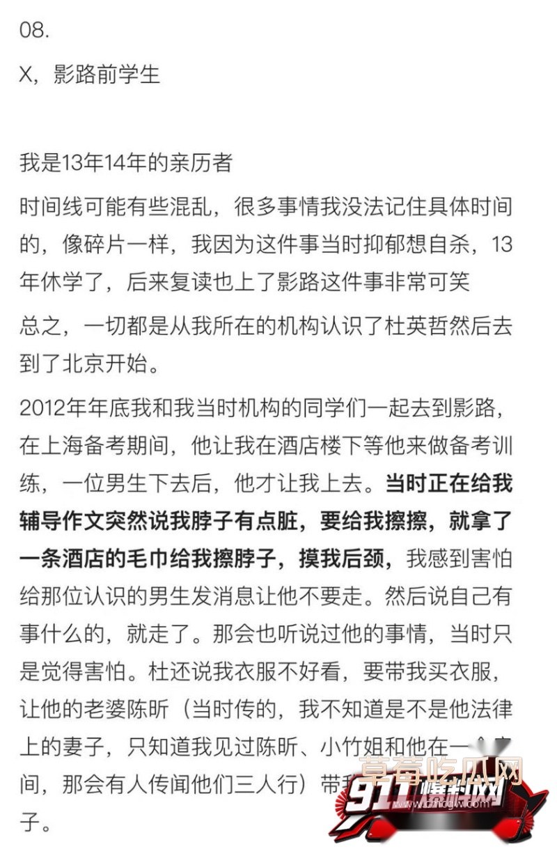 杜英哲 强奸猥亵PUA多名女生被判刑45