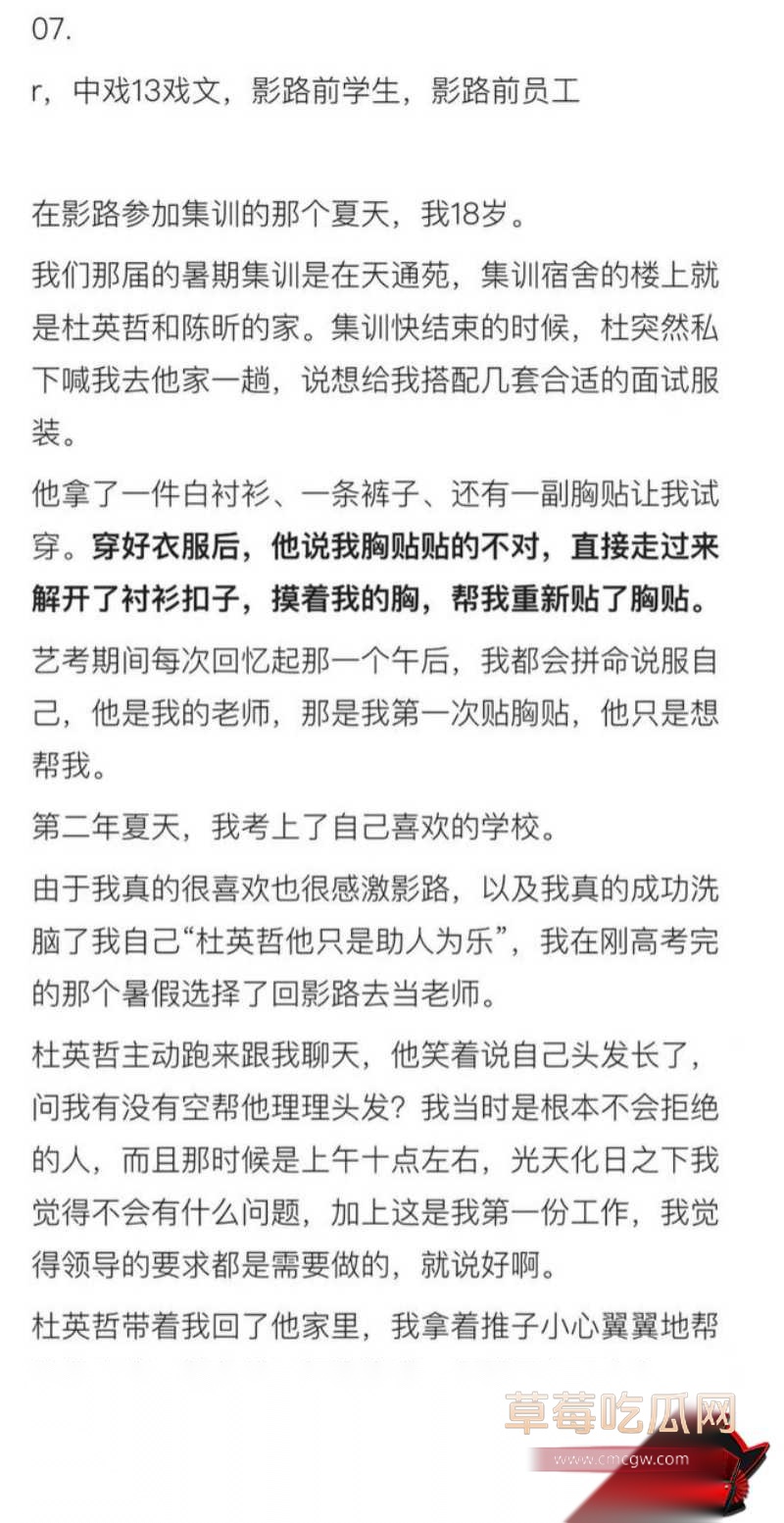 杜英哲 强奸猥亵PUA多名女生被判刑46
