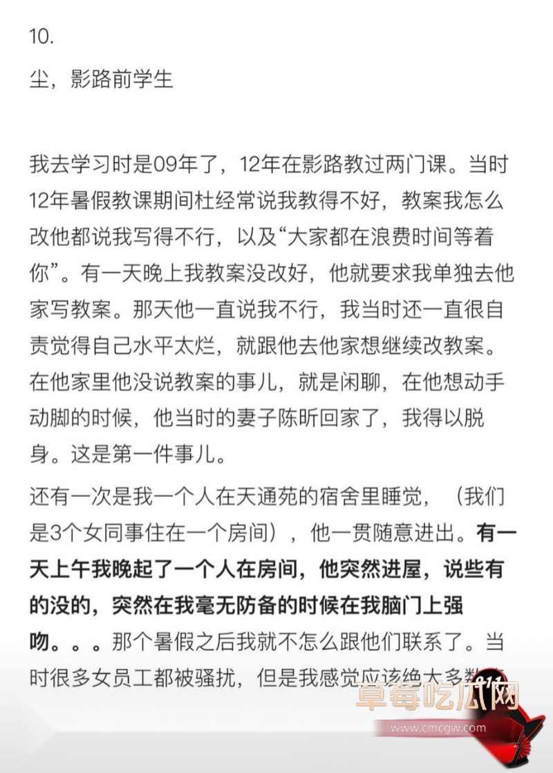 杜英哲 强奸猥亵PUA多名女生被判刑47