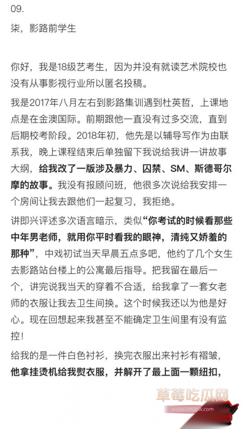 杜英哲 强奸猥亵PUA多名女生被判刑48