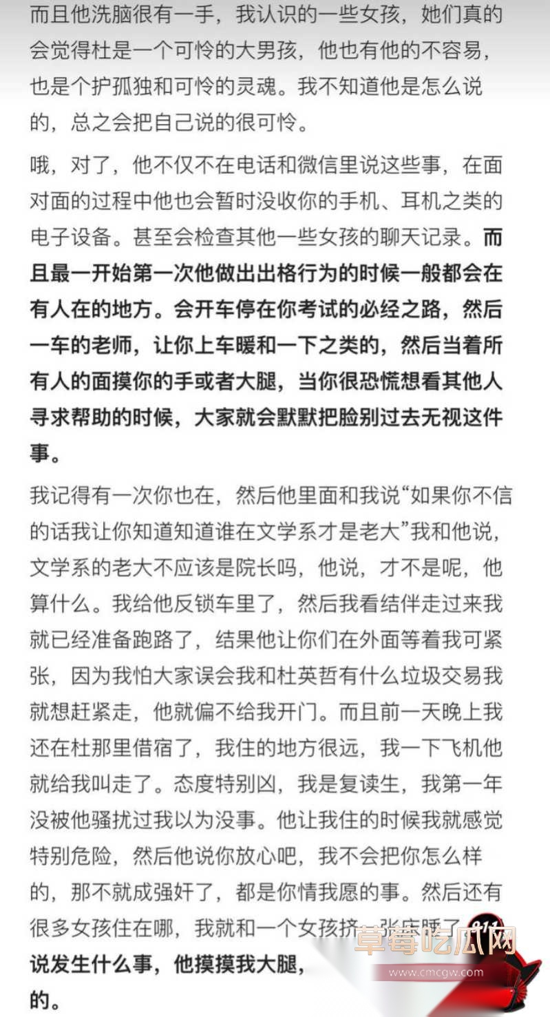 杜英哲 强奸猥亵PUA多名女生被判刑49