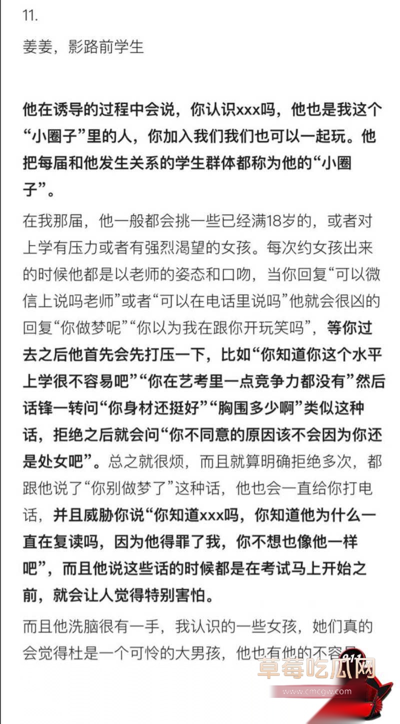 杜英哲 强奸猥亵PUA多名女生被判刑50