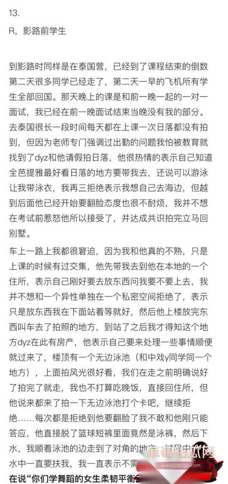 杜英哲 强奸猥亵PUA多名女生被判刑51