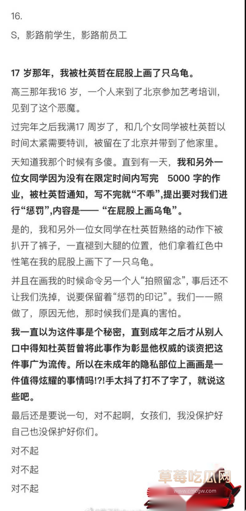 杜英哲 强奸猥亵PUA多名女生被判刑53