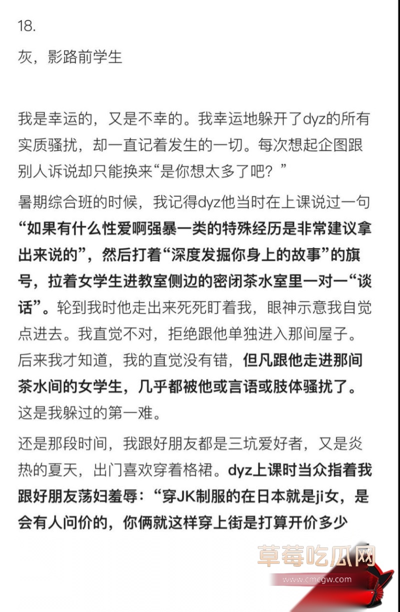 杜英哲 强奸猥亵PUA多名女生被判刑54