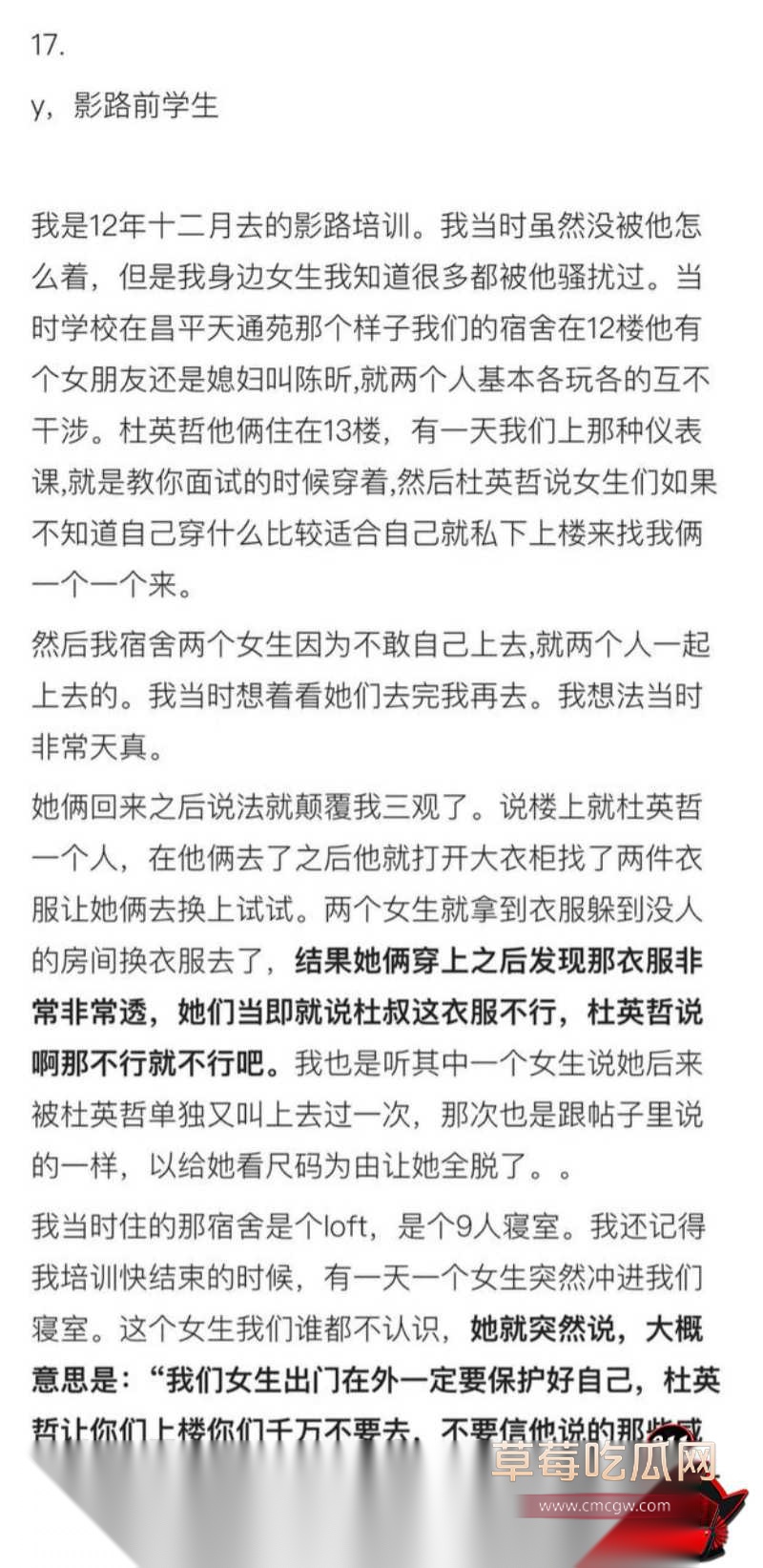 杜英哲 强奸猥亵PUA多名女生被判刑57
