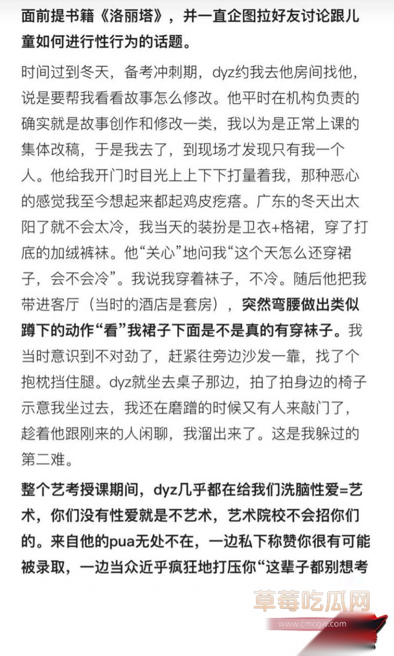 杜英哲 强奸猥亵PUA多名女生被判刑59