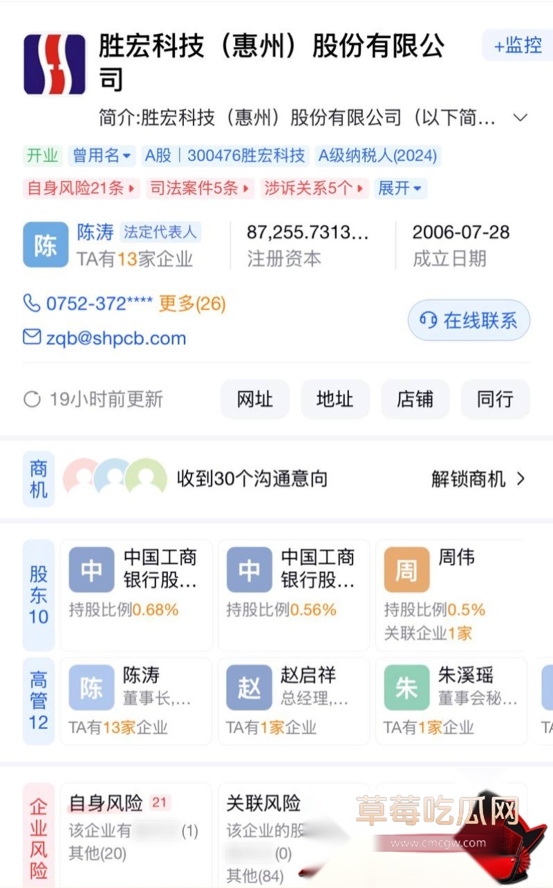 胜宏科技董事长陈涛 15 胜宏科技董事长陈涛 15