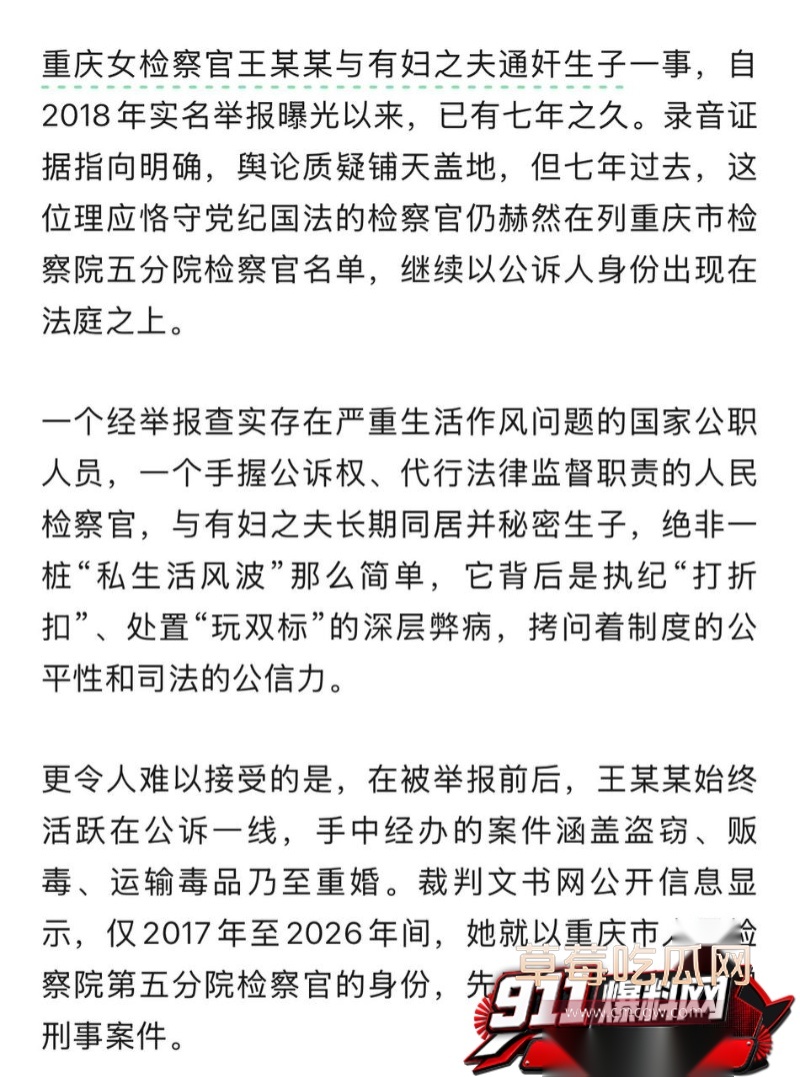 重庆检察院第五分院女检查官王维丹 49