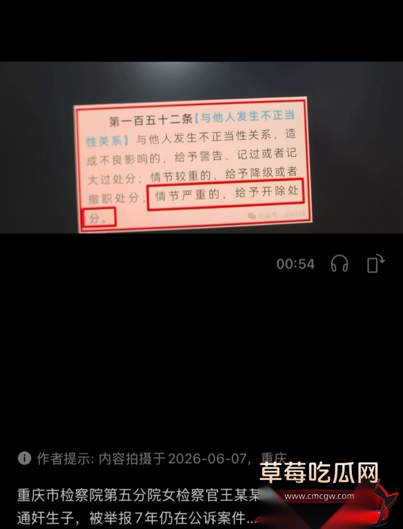重庆检察院第五分院女检查官王维丹 2