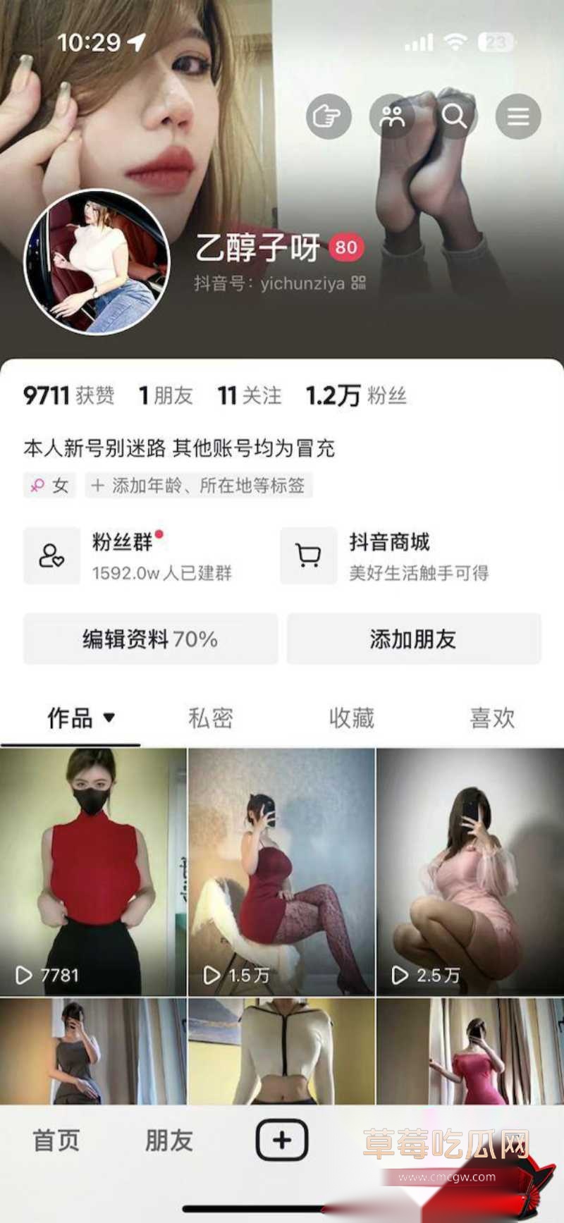 百万粉网红女神 乙醇子 16 百万粉网红女神 乙醇子 16