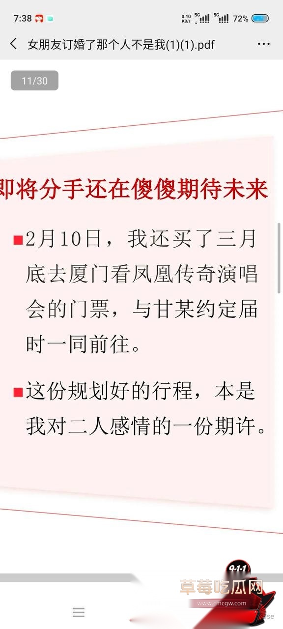 甘某 8 甘某 8