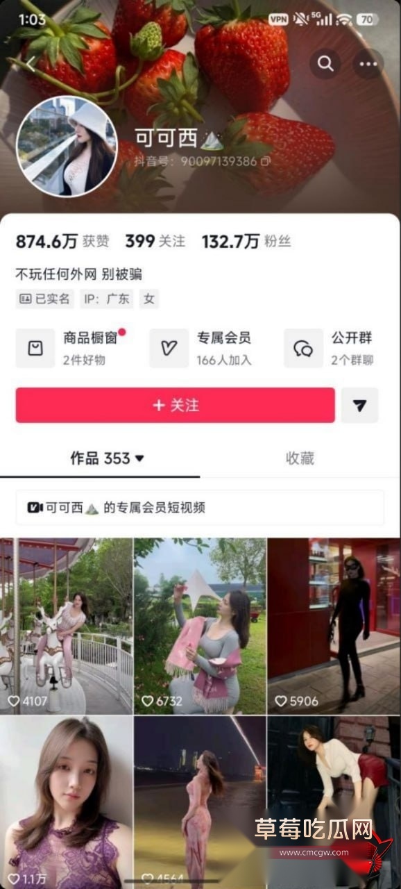 抖音可可西5 抖音可可西5