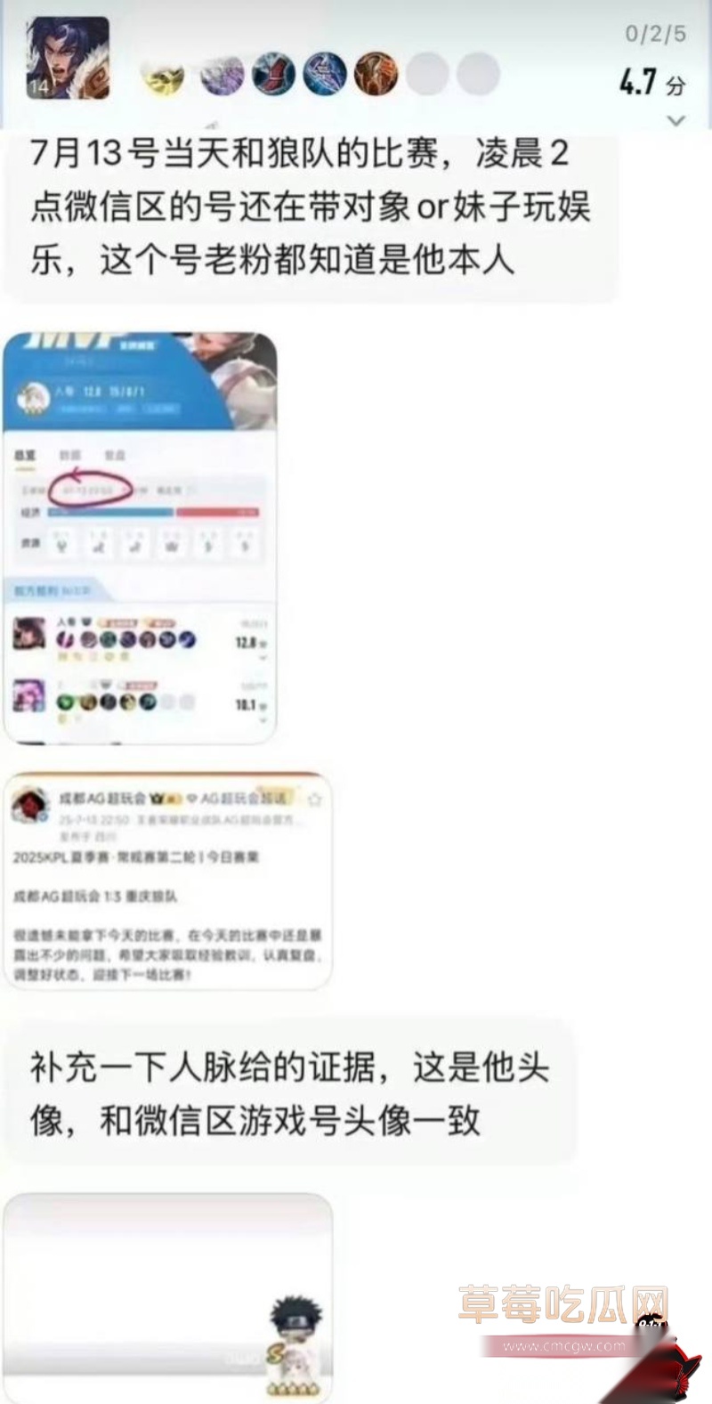 王者荣耀打野选手钟意出轨曝光 40 王者荣耀打野选手钟意出轨曝光 40